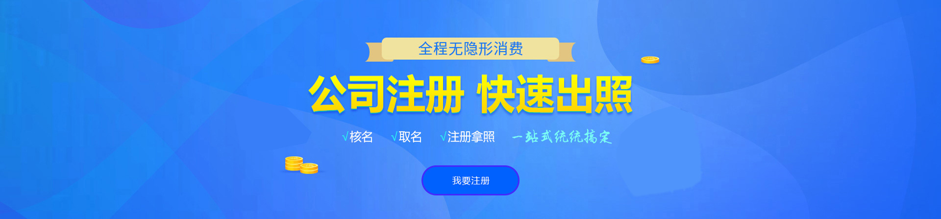 孝义注册公司网